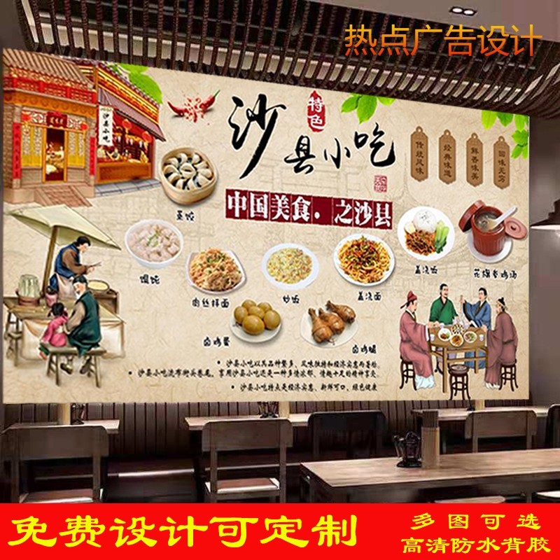 定制福建沙县小吃美食广告海报墙纸挂画饭店福建小吃馄饨装饰贴画