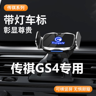 广汽传祺gs4手机车支架专用手机支架GS4MAX车载手机支架改装件
