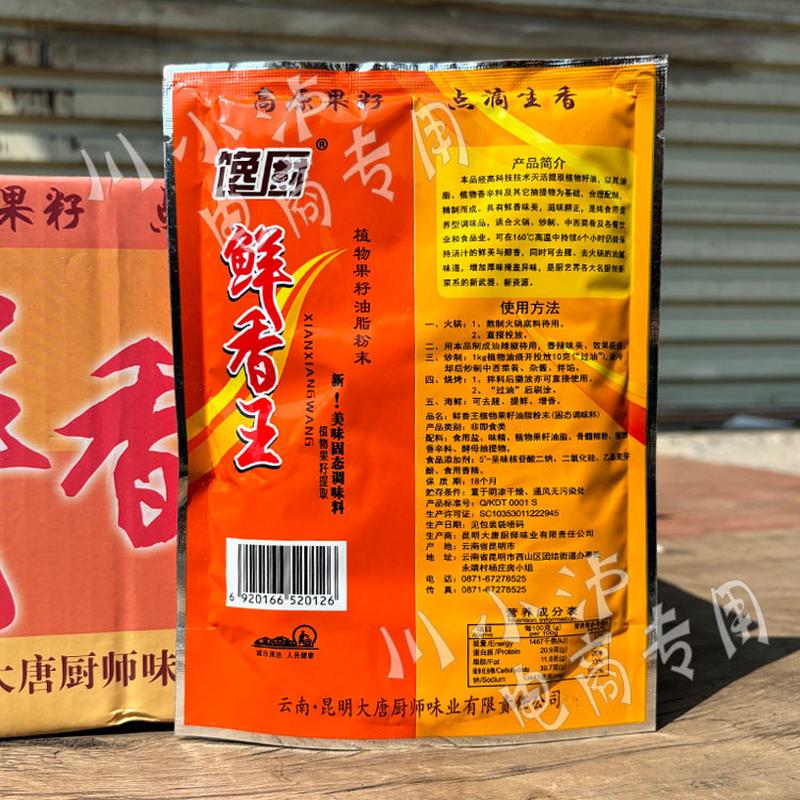 馋厨鲜香王200g/袋复合调味料植物果籽油脂粉末去腥提鲜增香回味