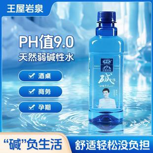 新日期中沃王屋岩泉天然苏打水PH9弱碱性苏打水泡茶运动饮用水380