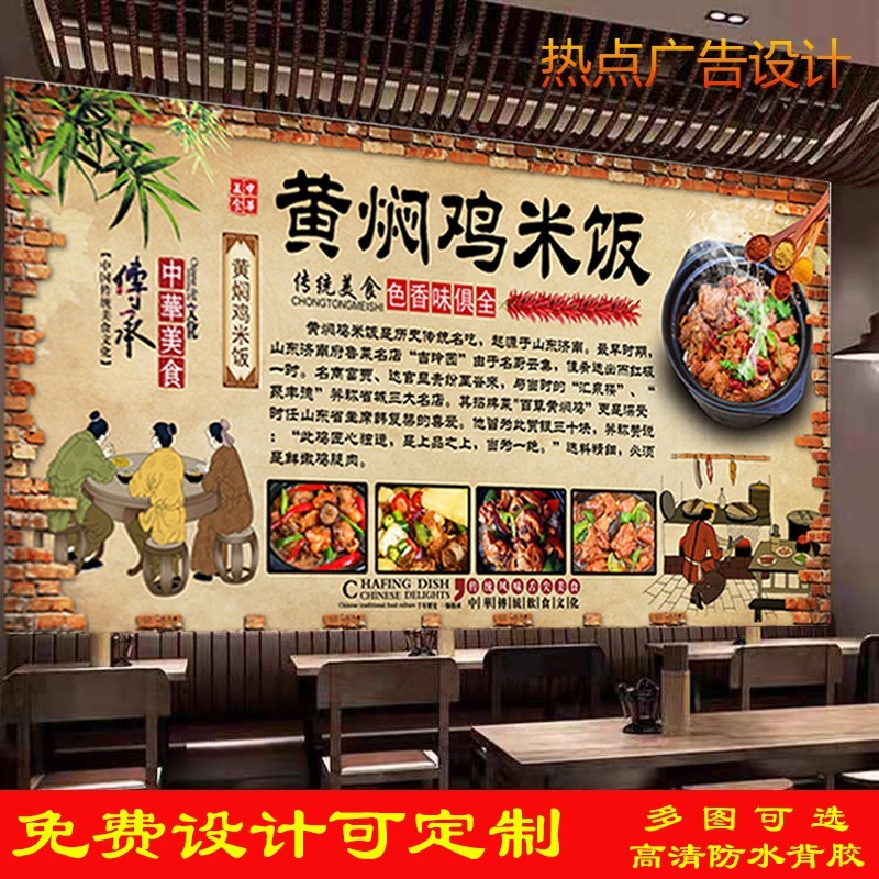 定制黄焖鸡米饭宣传广告背胶海报背景墙饭店黄焖鸡装饰自粘创意画