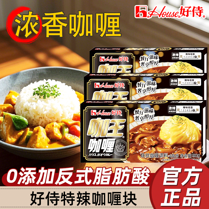 新日期好侍咖王辣味咖喱块特辣正宗家用日本式0添加无反式脂肪酸