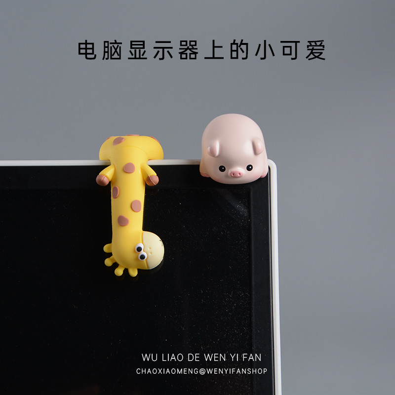 工位解压情绪稳定装饰摆件电脑显示器车机屏幕小猪办公室长颈鹿女