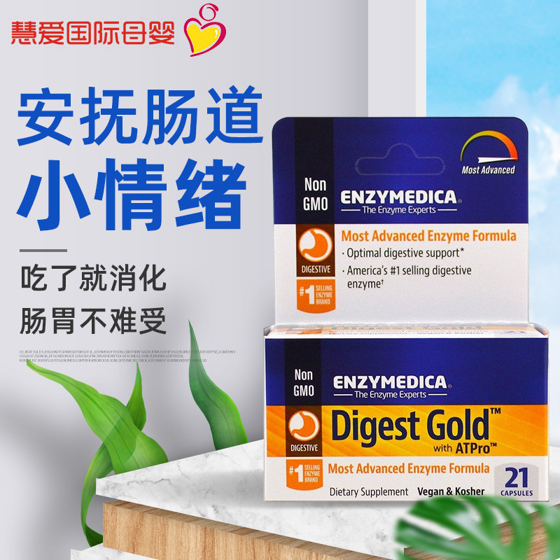 Enzymedica安森每康黄金全谱消化酶成人胀气肠胃酵素ATPro21颗