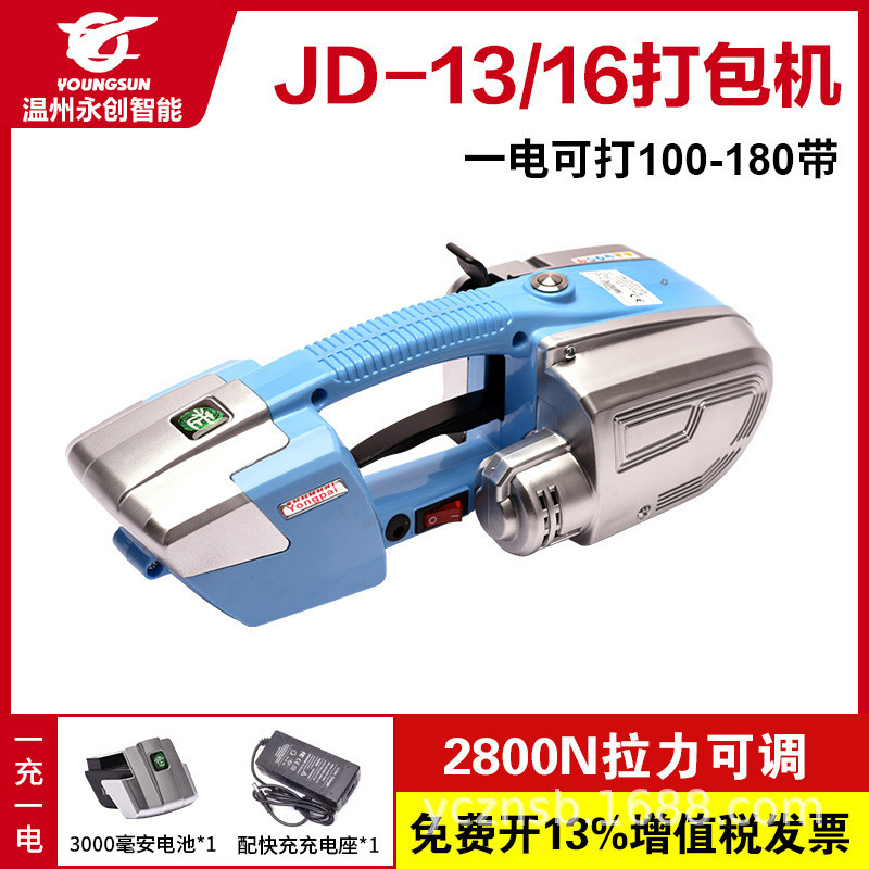 jdc13/16pet打包机储电式热熔电动打包机手提式塑钢带全自动捆扎