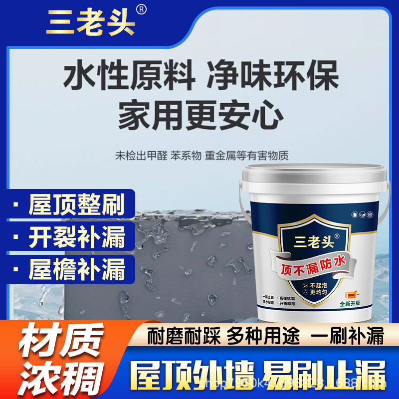 屋顶漏水渗水补漏材料平房裂缝聚氨酯外墙沥青堵漏王防水涂料胶水