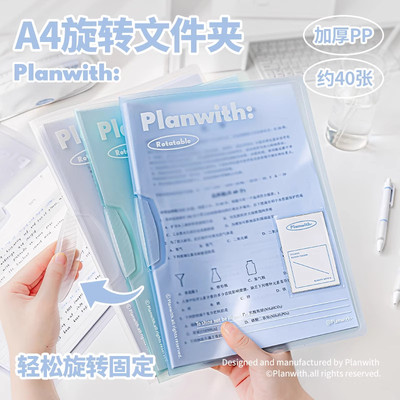 Planwith旋转文件夹透明插页试卷夹大容量试卷收纳袋垫板a4资料夹