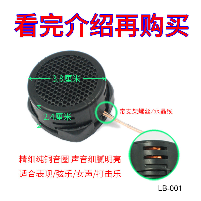 Small round black tweeter horn car modified piezoelectric high-frequency audio speaker speaker