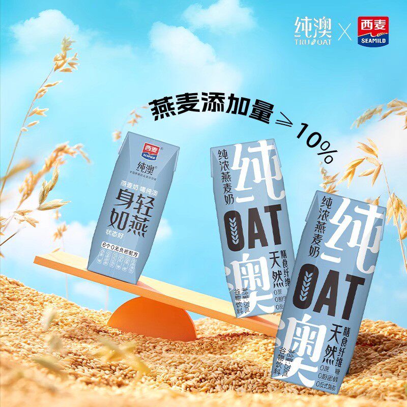 新货纯澳纯浓燕麦奶250ml*12盒整箱早餐奶咖啡搭档植物蛋白饮料