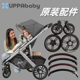 UPPAbaby Cruz/Vista/Minu婴儿车原装前扶手轮子配件蚊帐防风雨罩