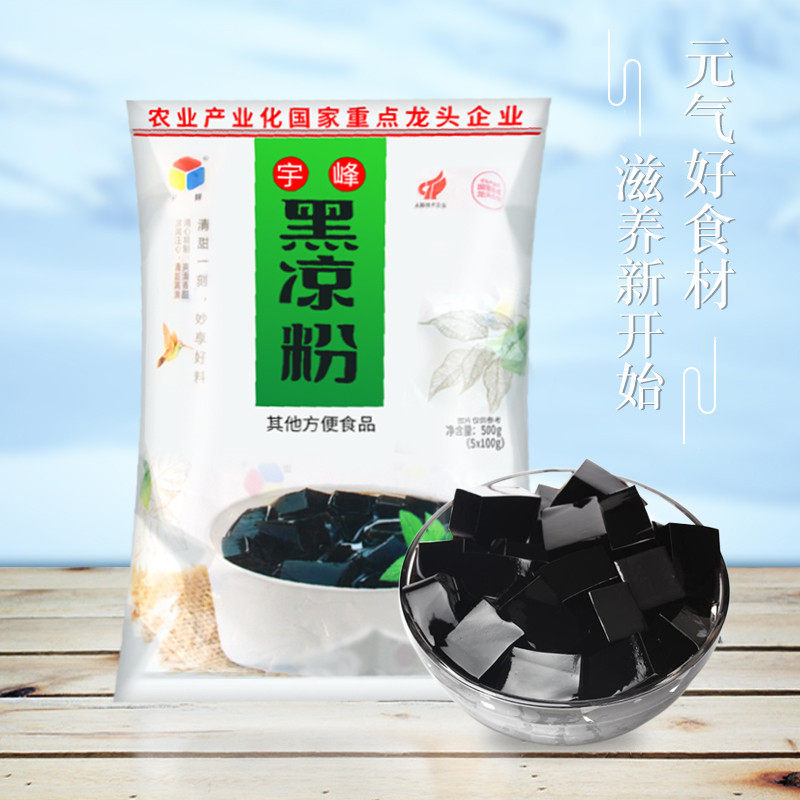 新日期宇峰黑凉粉儿家用仙草粉龟苓膏粉果冻粉专用自制果冻商用儿