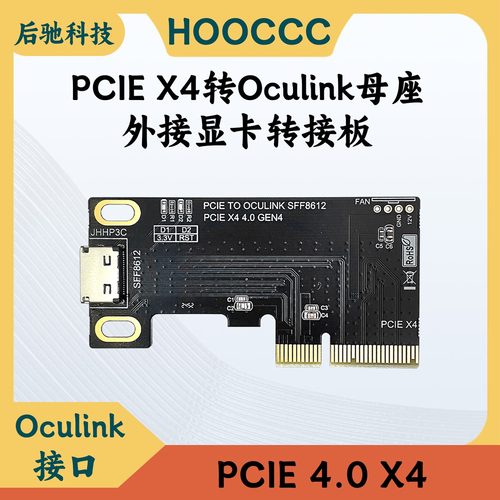 PCIEX4转Oculink母座pcie4.0GEN4转SFF8612支持8611数据外接显卡