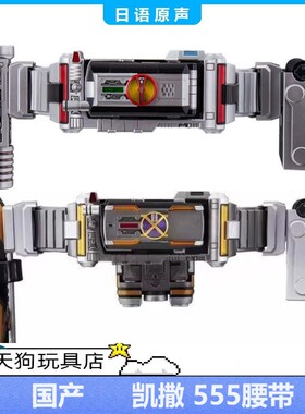 国产CSM凯撒FAIZ 555腰带驱动器巧爷草加变身腰带国产系列