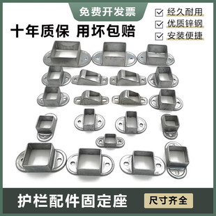 护栏固定座底座镀锌围栏方钢固定卡扣栏杆配件楼梯30方管连接件