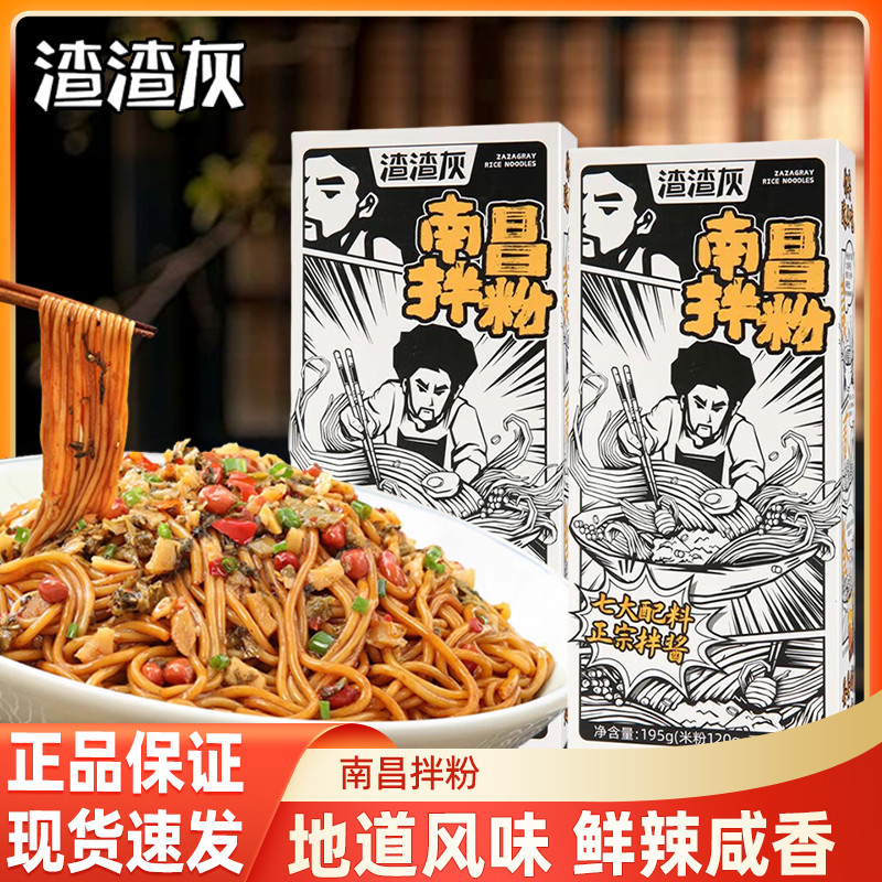 新日期渣渣灰南昌拌粉盒装江西速食拌米粉麻酱江西特产米粉组合同