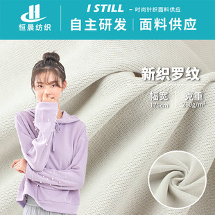 32s棉涤罗纹布料260g针织面料服装 打底布秋冬螺纹保暖衣舒适