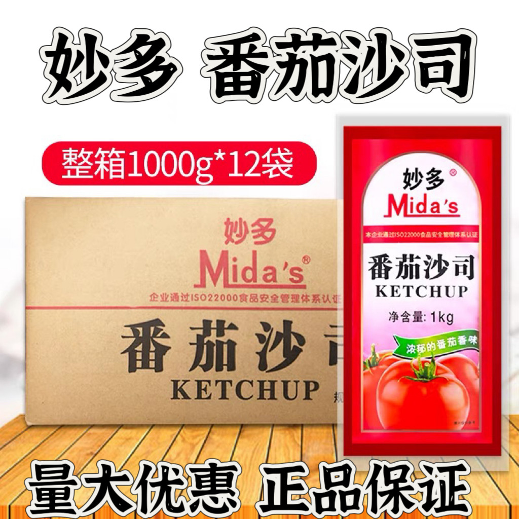 新日期妙多番茄沙司1kg*12袋商用沙拉酱披萨鸡肉卷饼炸鸡汉堡手抓