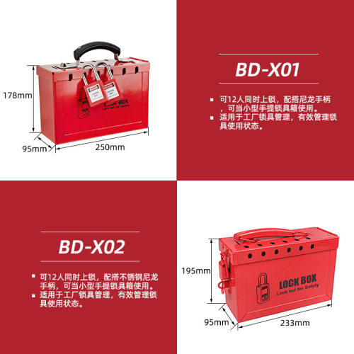 BOZZYS便携式共锁箱12孔安全锁具管理箱钢板红色尼龙手柄BD-X01