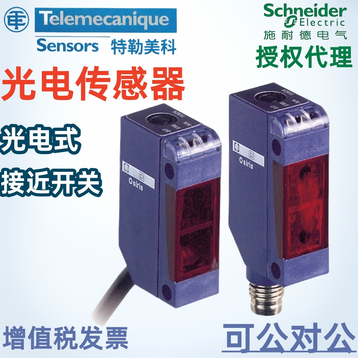 特勒美科光电传感器XUM系列XUM8ANXBL2 XUM8APXBL2 小型接近开关