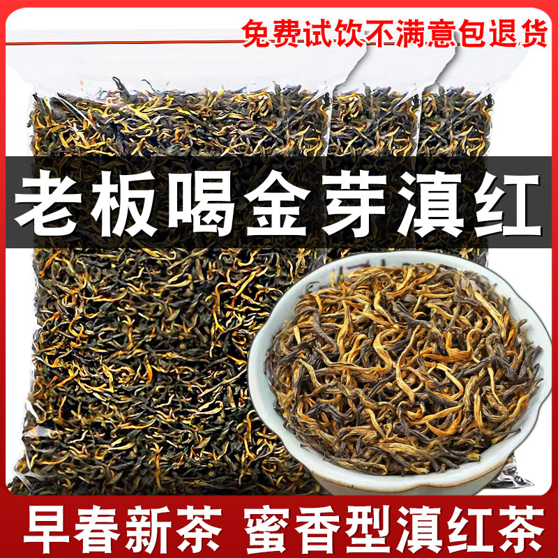 新日期【一斤500g】金芽滇红茶早春新茶云南凤庆原产古树茶叶蜜香