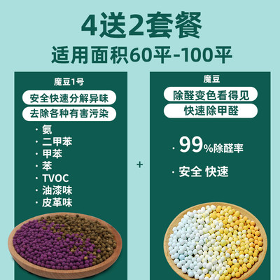 魔豆甲醛净学区房急入住除甲醛装修去味家用强力去醛神器清除剂
