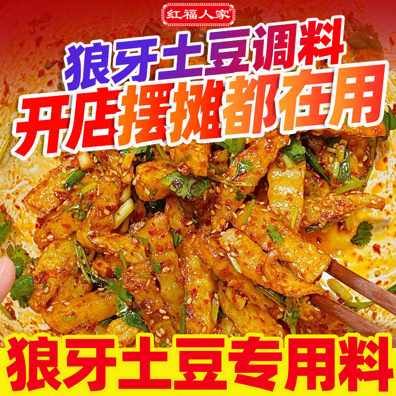 新日期狼牙土豆调料商用炸洋芋酱料开店配方琅琊拌料红福人家酱10