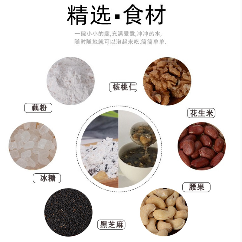 新日期温州朗饱饱手工坚果藕粉羹芝麻核桃羹核桃粉藕粉饱腹早餐冲