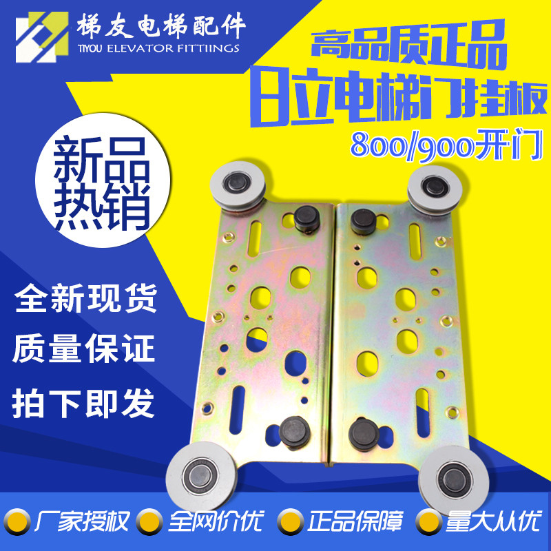 日立800/900开门吊板滑轮组件厅门挂板广日配件/全新电梯门挂轮