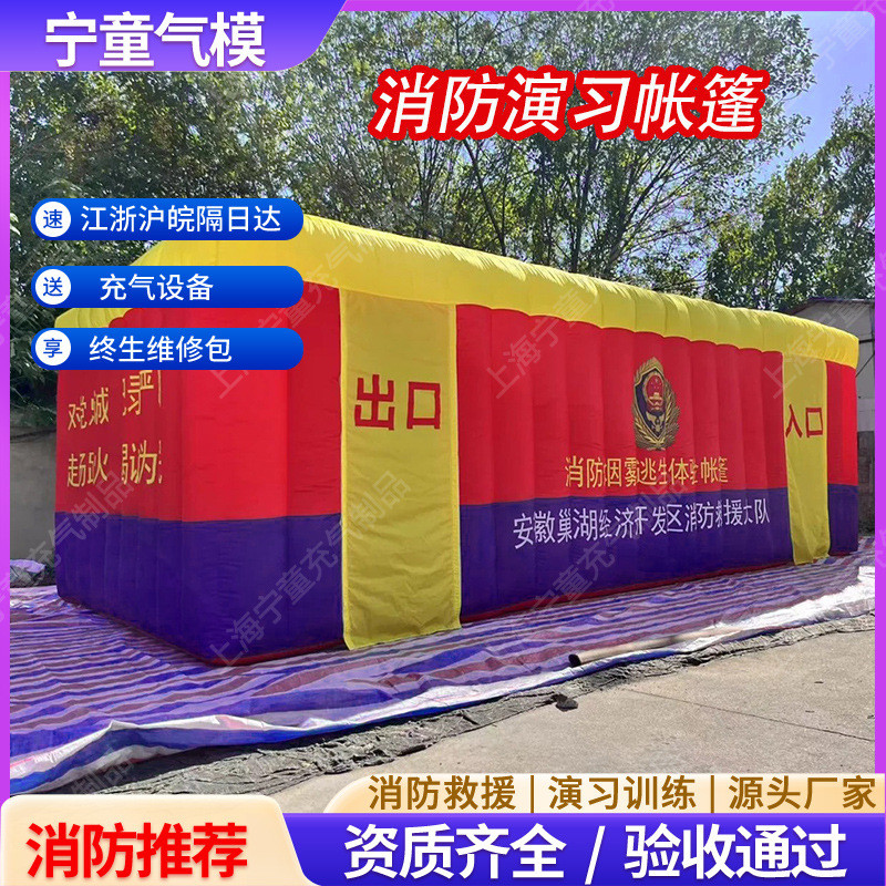 火灾模拟充气消防帐篷演习烟道疏散逃生演练宣传通道体验屋帐篷