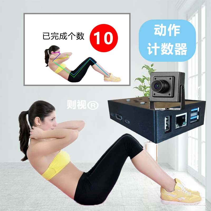自定义人体动作毫秒级检测识别计数机本地高速智能算法盒子RK3588