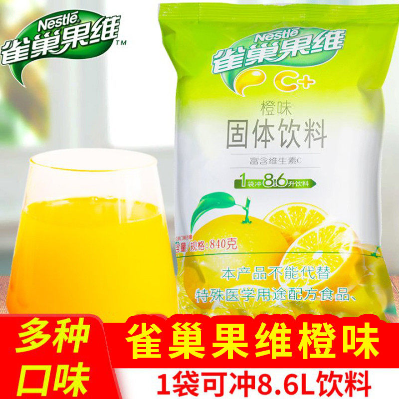 新货雀巢果维C橙味芒果粉固体冲饮冲泡饮料速溶浓缩果珍果汁粉商