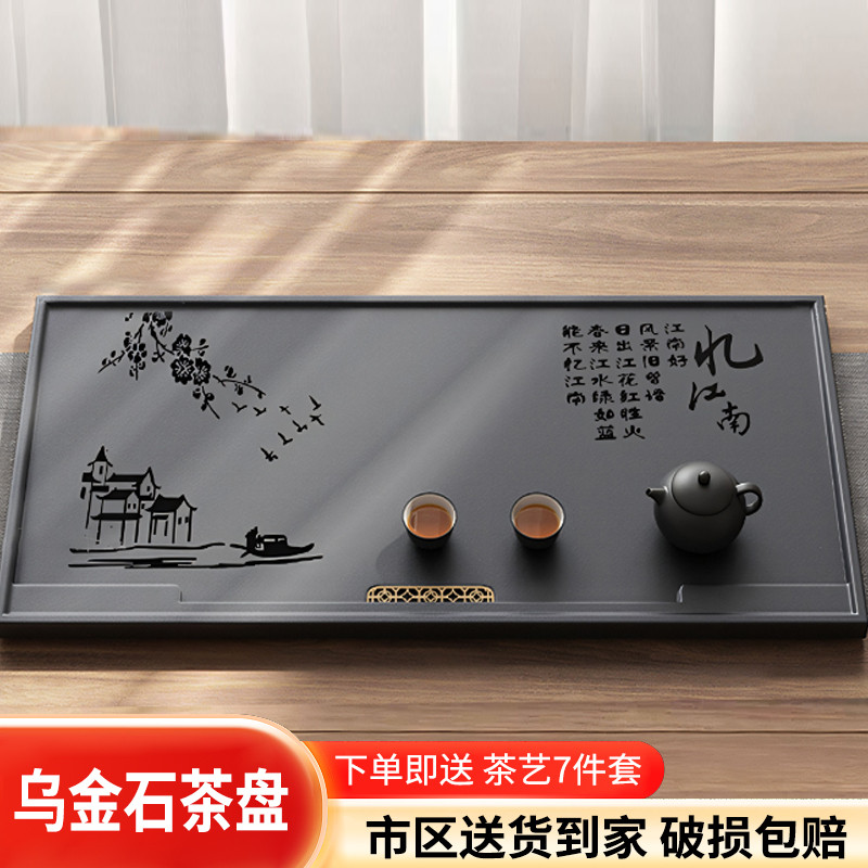 乌金石茶盘功夫茶具茶台茶海办公室新中式家用简约下排水式茶托盘