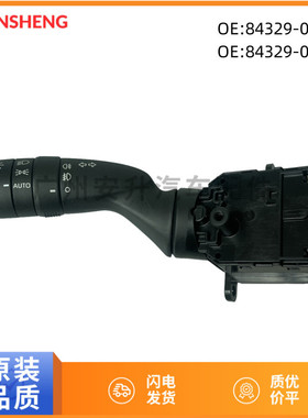 84329-0E040 84329-02040适用卡罗拉凯美瑞汉兰达前大灯组合开关