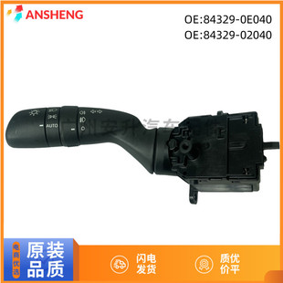 84329 02040适用卡罗拉凯美瑞汉兰达前大灯组合开关 0E040