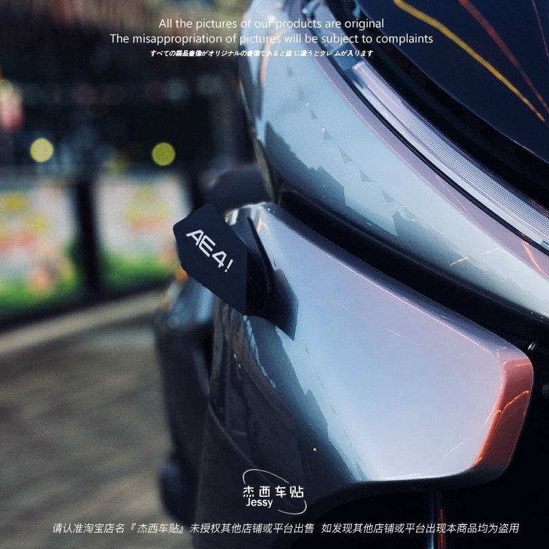 适合极核AE4i pro/AE4/AE5i宽体侧边翼改装件电动车装饰改装配件