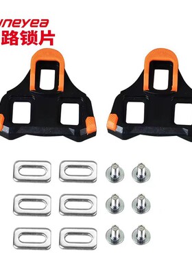 GIneyea自行车锁片单车骑行鞋公路锁片6度单车扣片配件