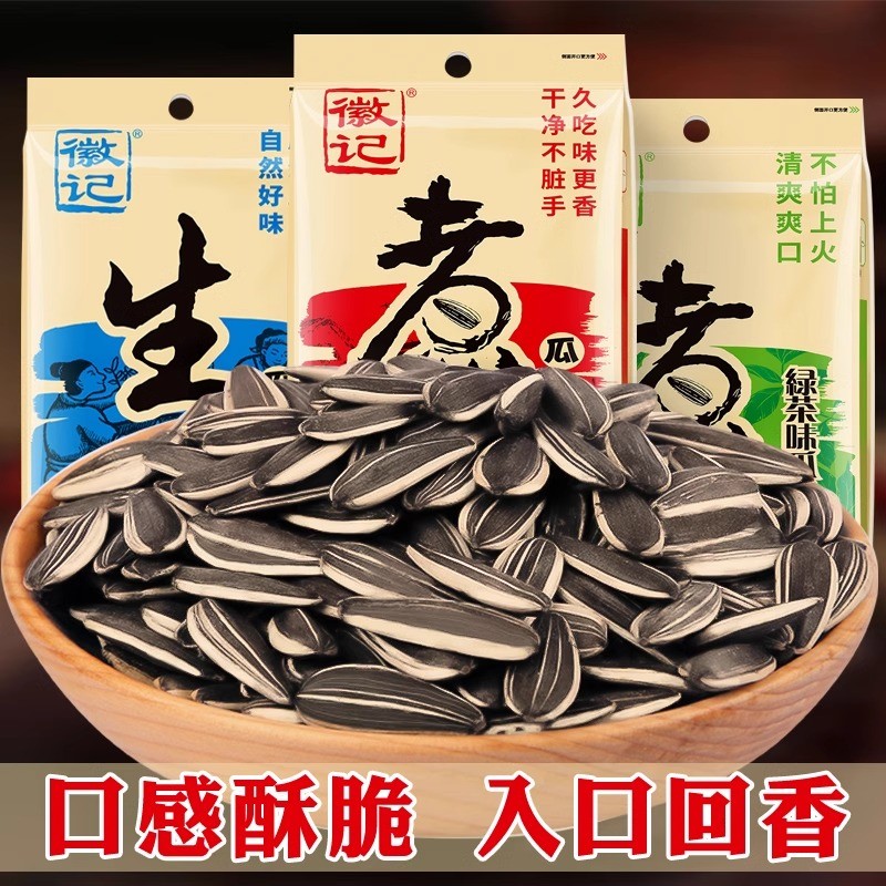 新货徽记原香煮瓜子260g生瓜子绿茶瓜子内蒙大颗葵花籽坚果炒货零