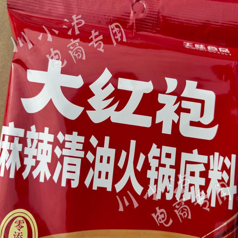 大红袍麻辣清油火锅底料200g/袋四川麻辣烫串串香冒菜底料烧菜香