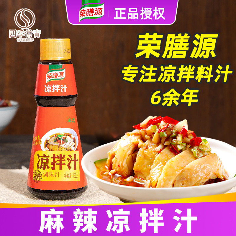 新日期荣膳源麻辣凉拌汁万四川拌菜料汁能旗舰店同款凉拌菜调料汁