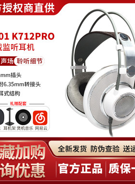 AKG/爱科技 K701头戴式专业发烧耳机录音师DJ主播 K612 K702 K712