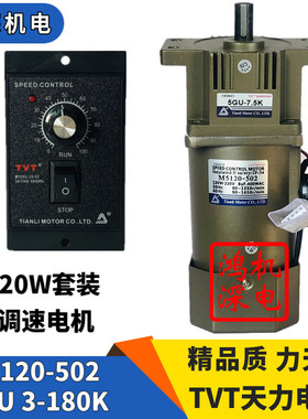 220V120W天力电机单相交流调速重载齿轮减速电机M5120-502+5GU-K