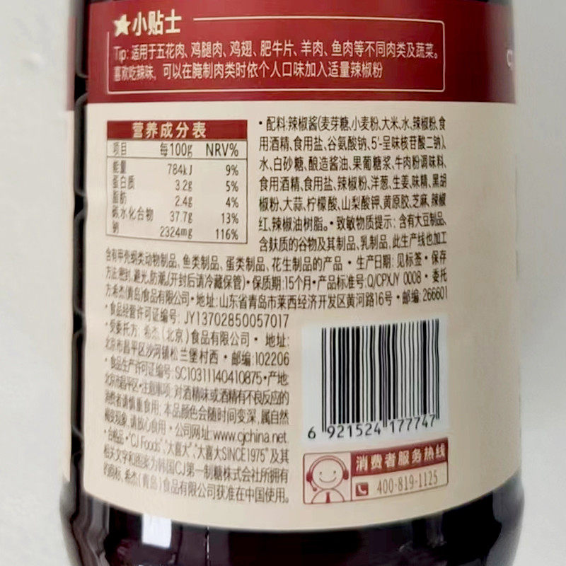 新日期希杰大喜大烤肉香辣酱商用870g韩式蘸酱烤肉店同款腌制CJ烧