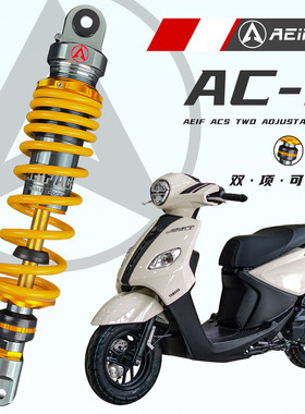 适用蜂鸟 巧格iplus 福颖 赛鹰 福喜旭鹰125改装阿尔法ACS后减震