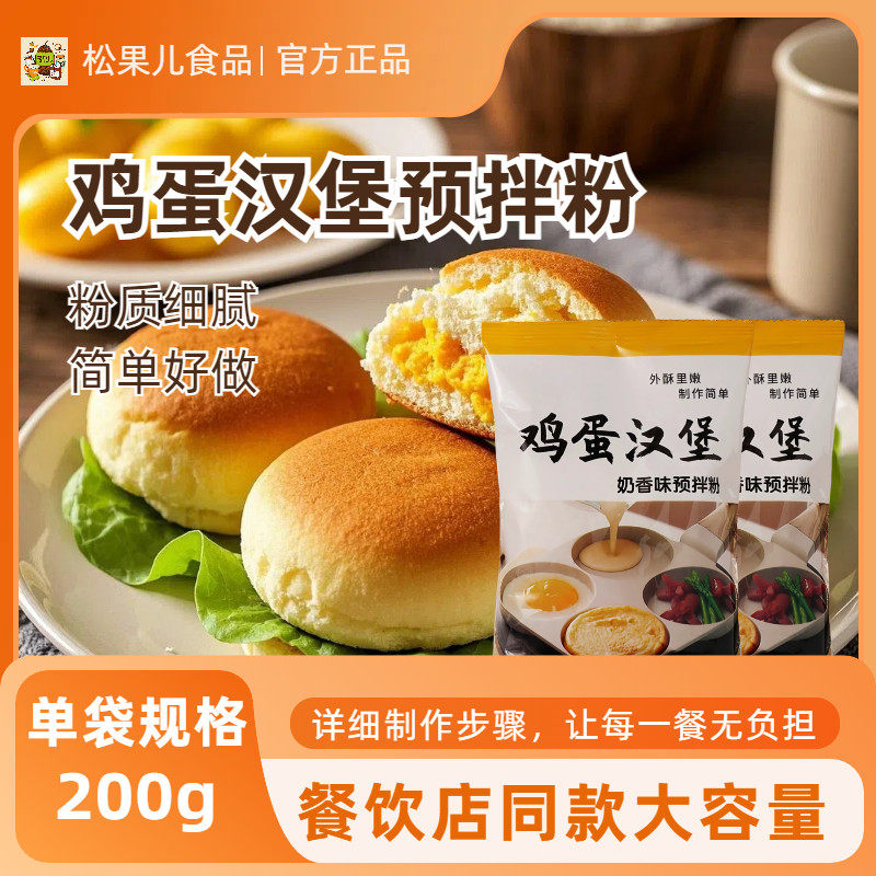 新货鸡蛋汉堡专用粉预拌粉鸡蛋堡皮粉家用商用烘焙食材面粉肉蛋堡