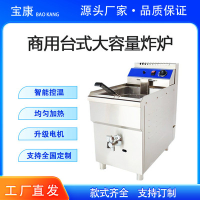 电炸炉单缸恒温加厚商用摆摊台式大容量电炸鸡炸锅油炸锅小吃