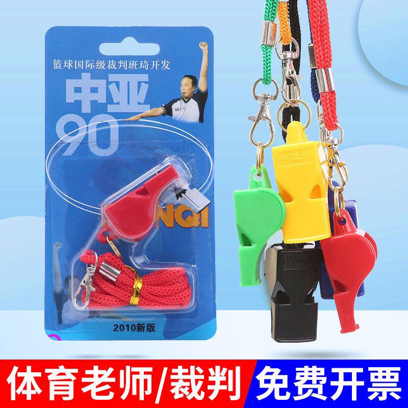 中亚90哨子无核标准口哨学生口哨篮球口哨足球裁判口哨源头工厂