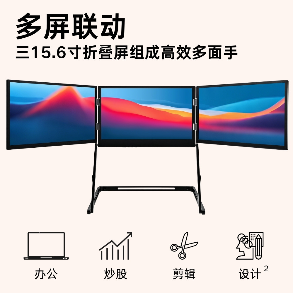 闪蛇三联屏便携显示器笔记本外接可折叠双屏便捷屏幕电脑扩展副屏