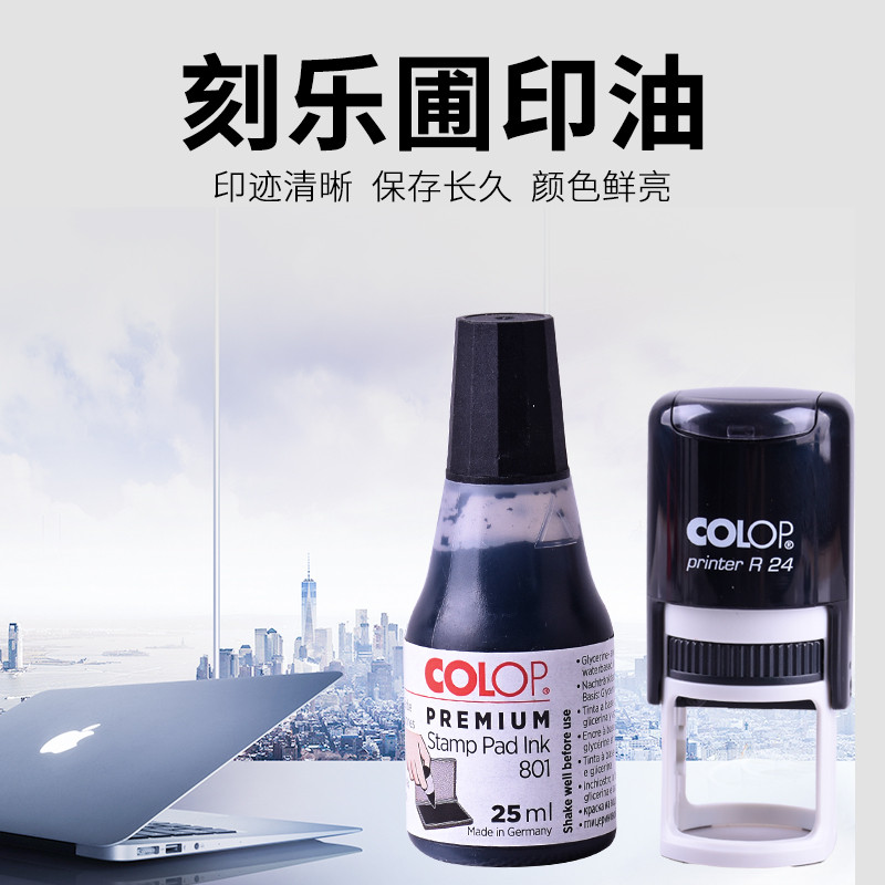 刻乐圃红色印油回墨财务印章网络备案专用油进口蓝色黑色水性印油