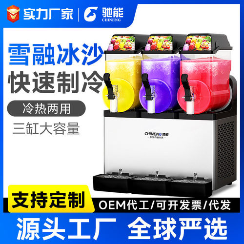 驰能雪融机商用网红啤酒冰沙冷饮全自动单双三缸冷热饮料机雪泥机
