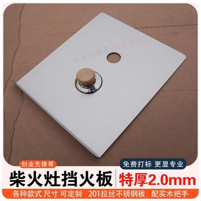 超厚2.0不锈钢柴火灶门挡风板挡火板无烟厨房柴火灶火门灶坑挡板
